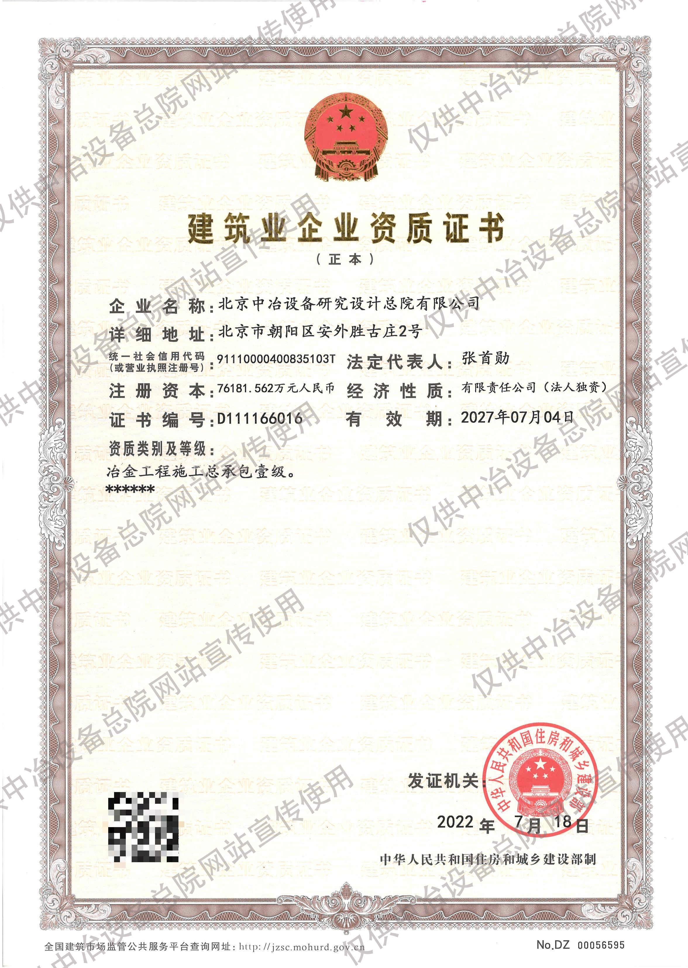 冶金工程总承包一级